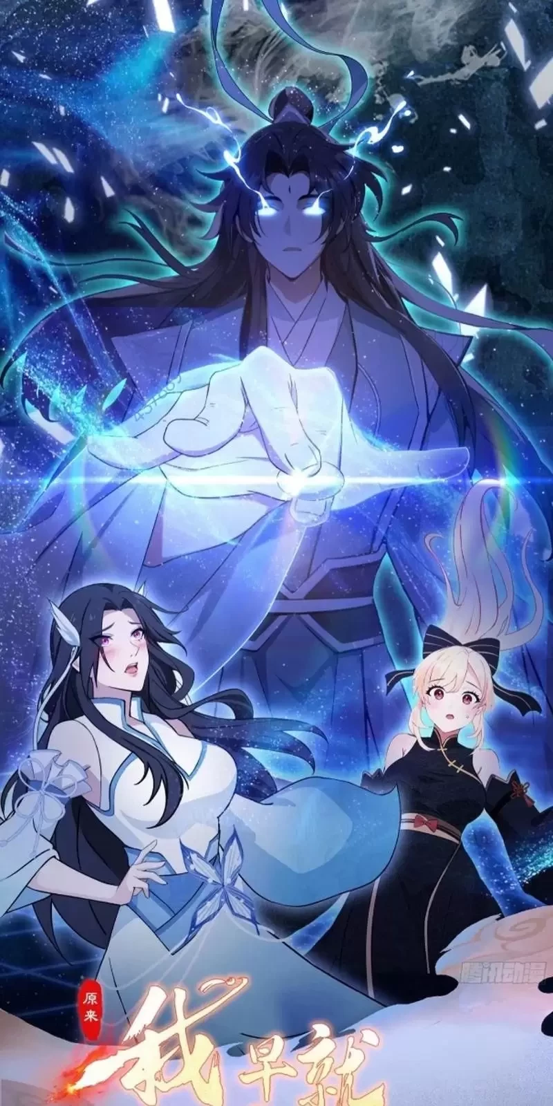 Hoá Ra Ta Đã Vô Địch Từ Lâu Chapter 86 - Trang 4