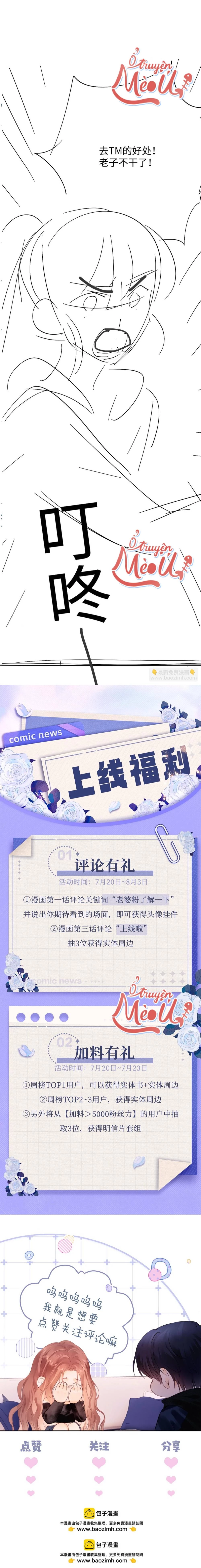 Trọng Sinh Trở Thành Fan" Vợ " Của Thần Tượng Chapter 3 - Trang 3