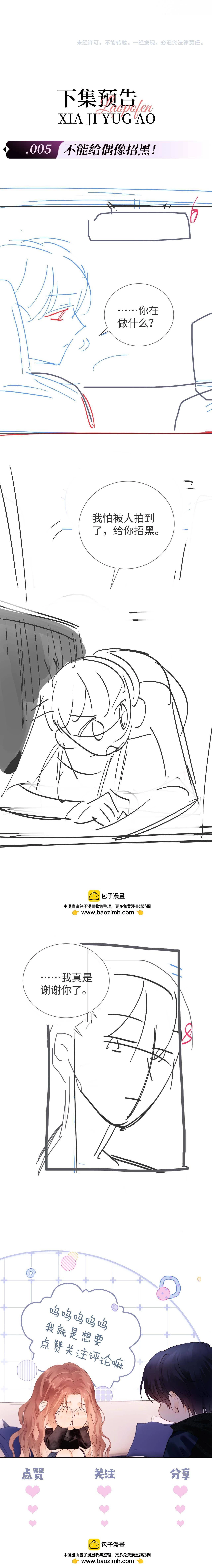 Trọng Sinh Trở Thành Fan" Vợ " Của Thần Tượng Chapter 4 - Trang 3