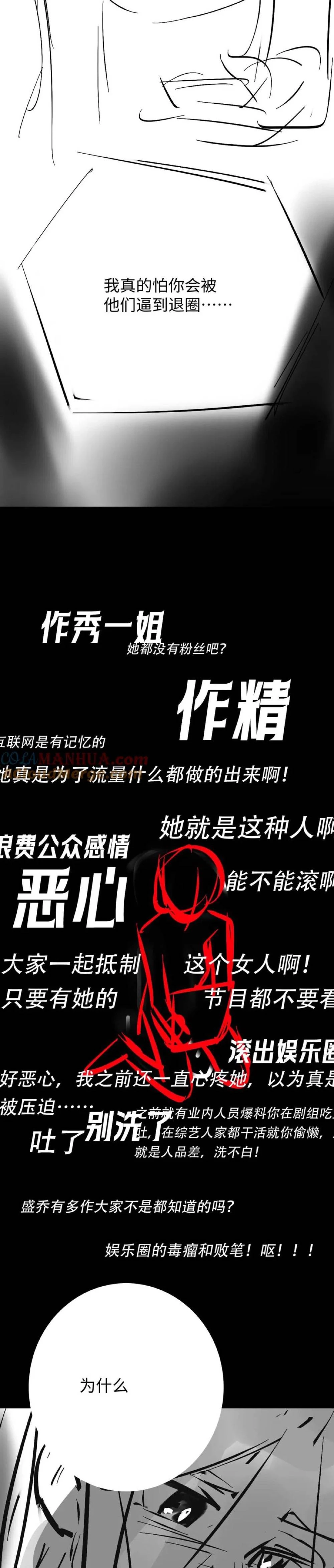 Trọng Sinh Trở Thành Fan" Vợ " Của Thần Tượng Chapter 14 - Trang 3