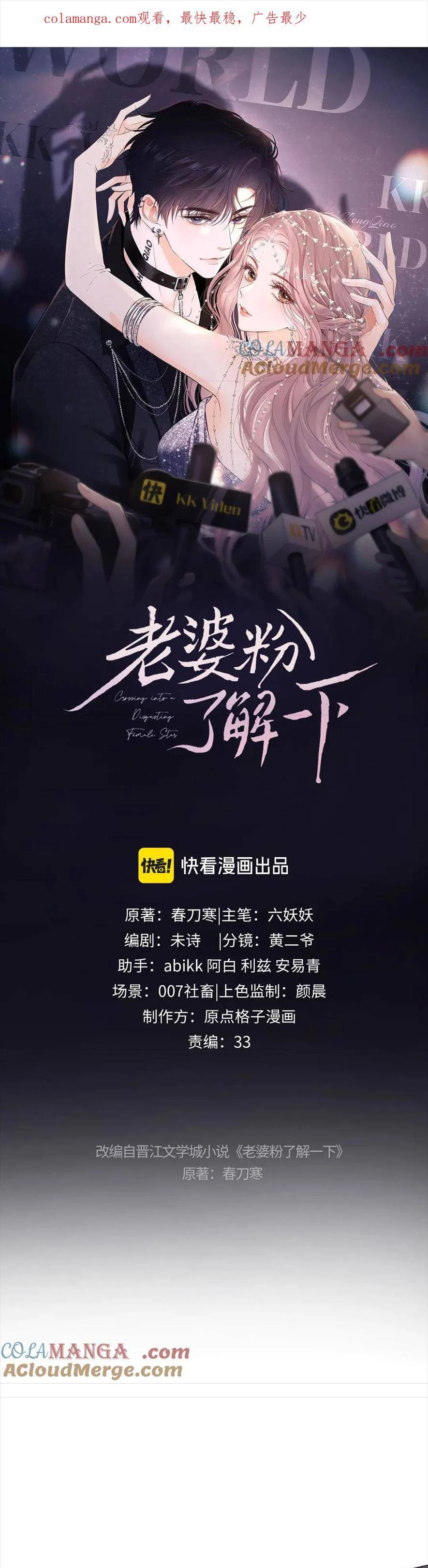 Trọng Sinh Trở Thành Fan" Vợ " Của Thần Tượng Chapter 40 - Trang 3