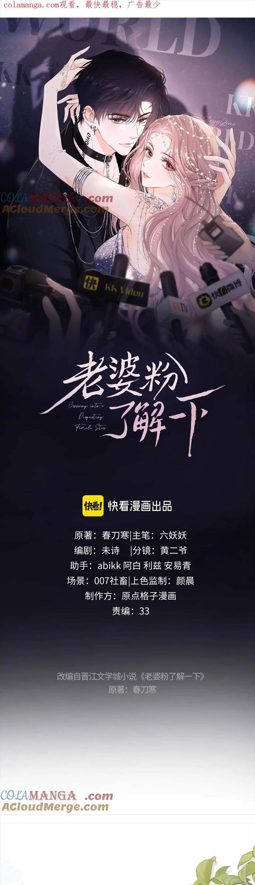 Trọng Sinh Trở Thành Fan" Vợ " Của Thần Tượng Chapter 41 - Trang 3