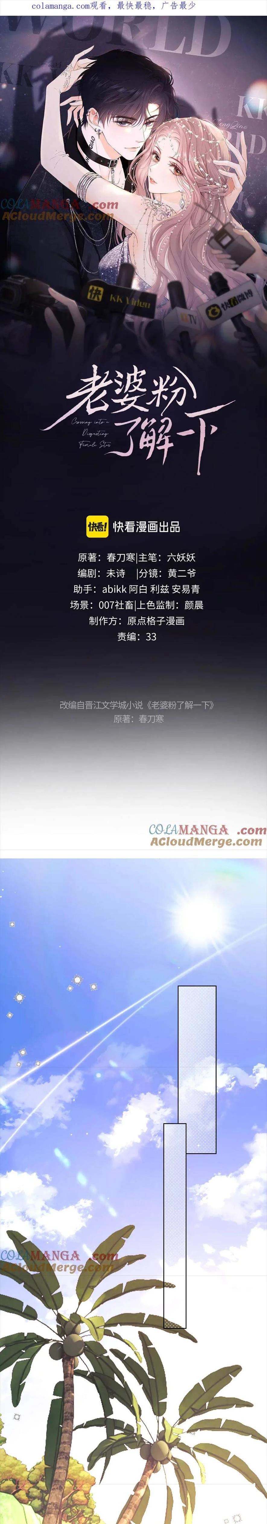 Trọng Sinh Trở Thành Fan" Vợ " Của Thần Tượng Chapter 54 - Trang 3