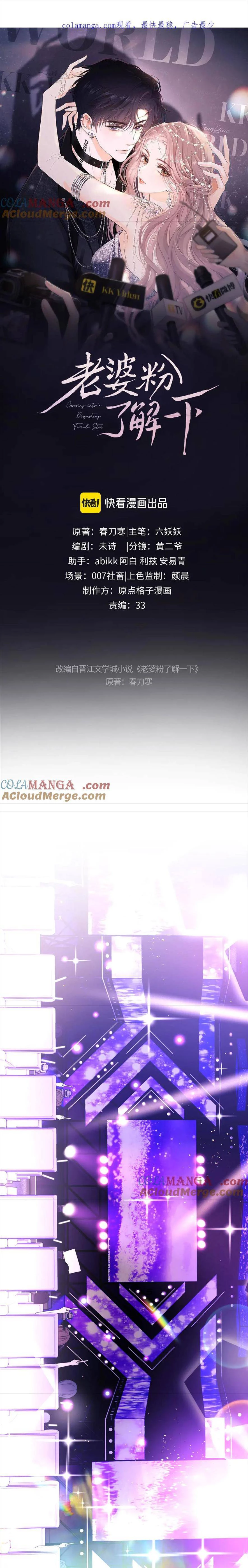 Trọng Sinh Trở Thành Fan" Vợ " Của Thần Tượng Chapter 56 - Trang 3