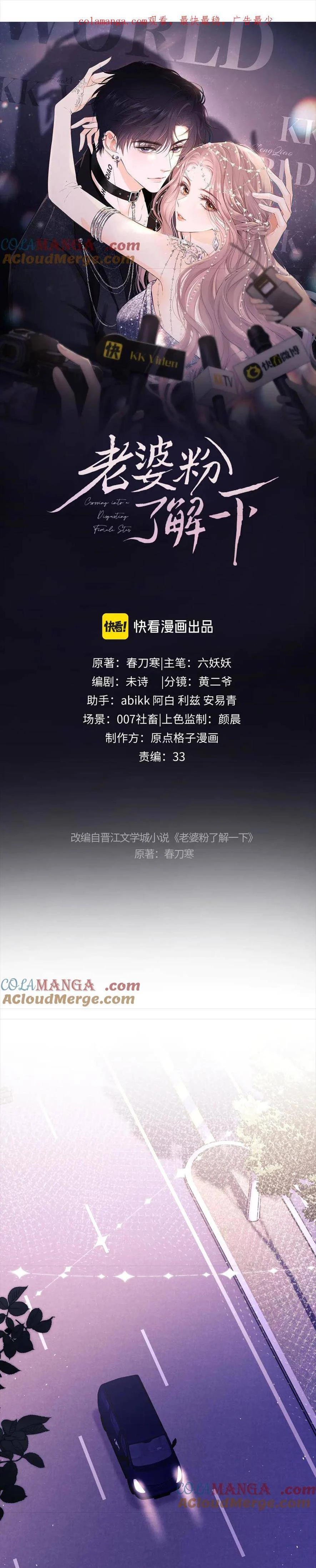 Trọng Sinh Trở Thành Fan" Vợ " Của Thần Tượng Chapter 57 - Trang 3