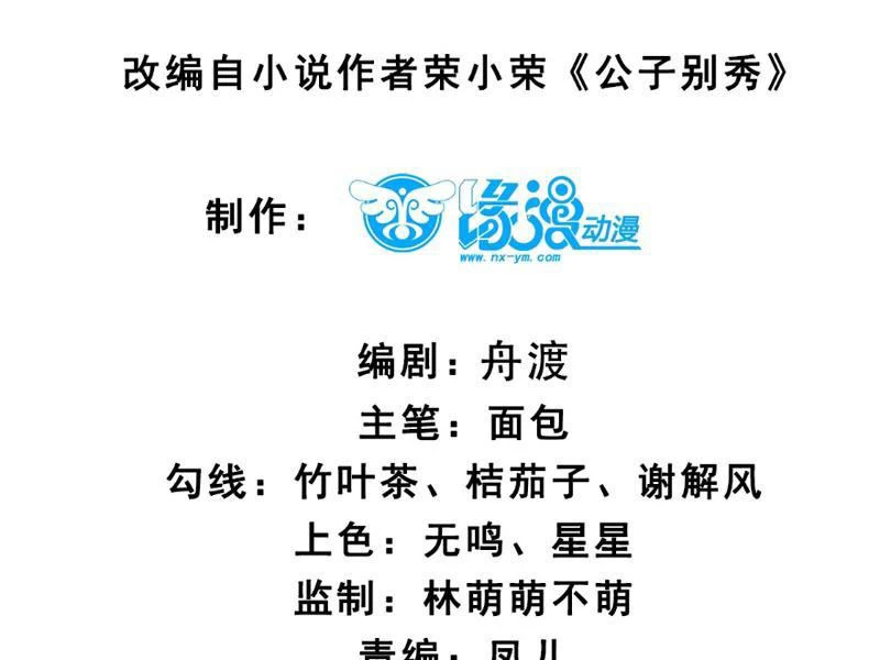 Công Tử Biệt Tú! Chapter 116 - Trang 4