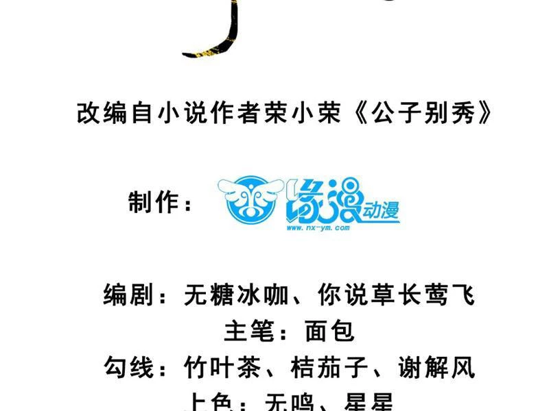 Công Tử Biệt Tú! Chapter 118 - Trang 4