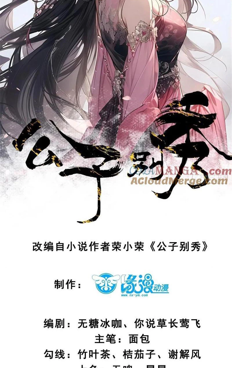 Công Tử Biệt Tú! Chapter 136 - Trang 4
