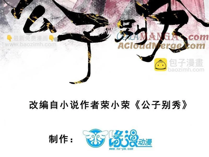 Công Tử Biệt Tú! Chapter 138 - Trang 4