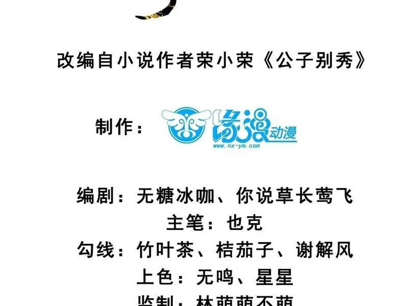 Công Tử Biệt Tú! Chapter 140 - Trang 4