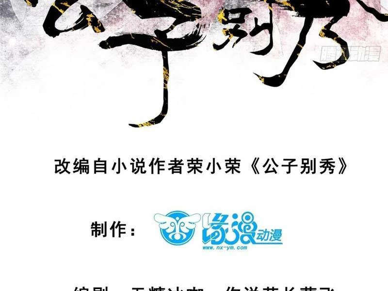 Công Tử Biệt Tú! Chapter 141 - Trang 4