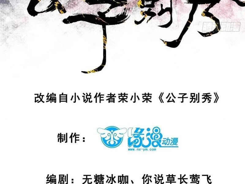 Công Tử Biệt Tú! Chapter 143 - Trang 4