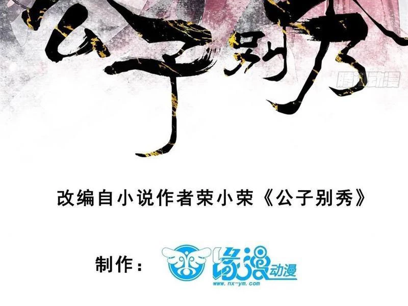 Công Tử Biệt Tú! Chapter 144 - Trang 4