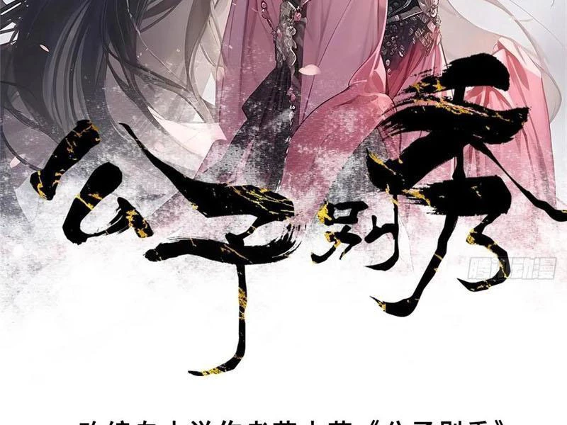 Công Tử Biệt Tú! Chapter 146 - Trang 4