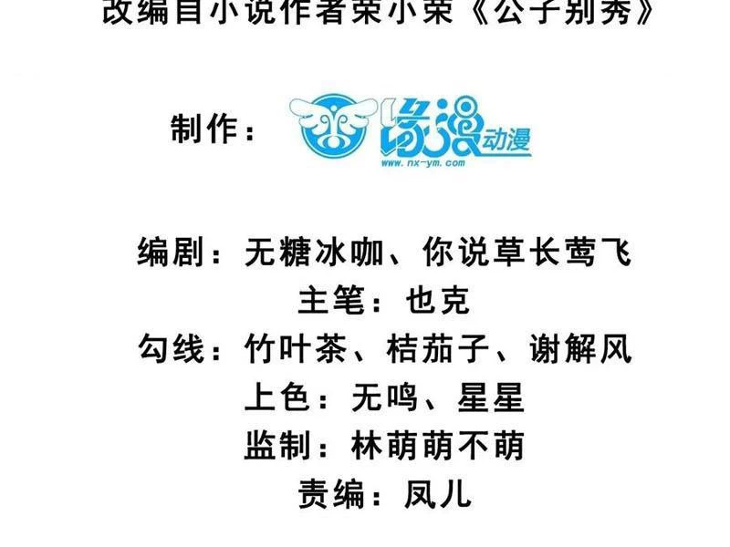 Công Tử Biệt Tú! Chapter 146 - Trang 4