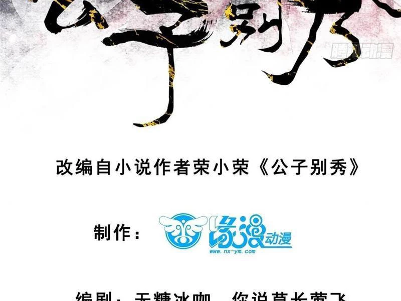 Công Tử Biệt Tú! Chapter 148 - Trang 4