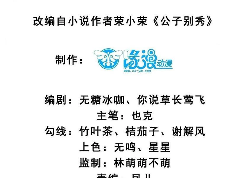 Công Tử Biệt Tú! Chapter 149 - Next Chapter 150