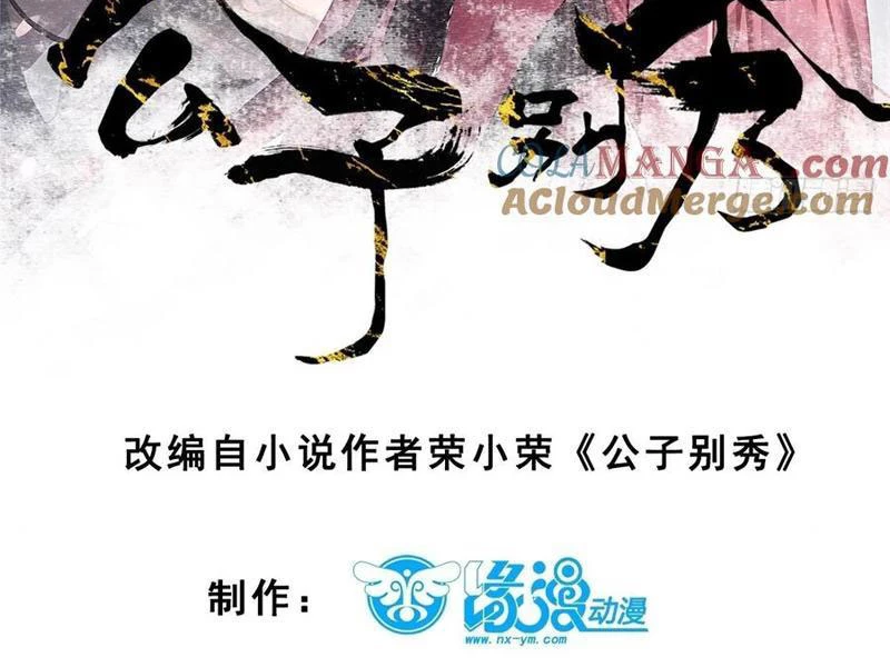 Công Tử Biệt Tú! Chapter 152 - Trang 4