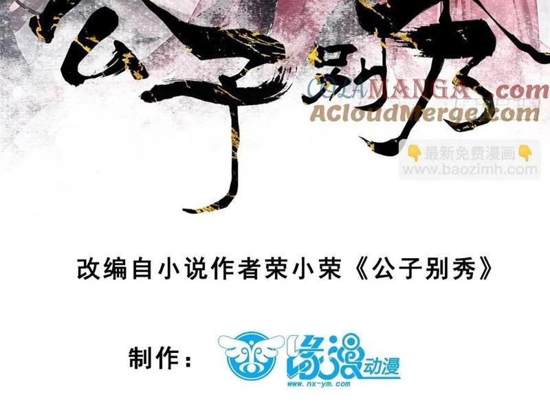 Công Tử Biệt Tú! Chapter 154 - Trang 4