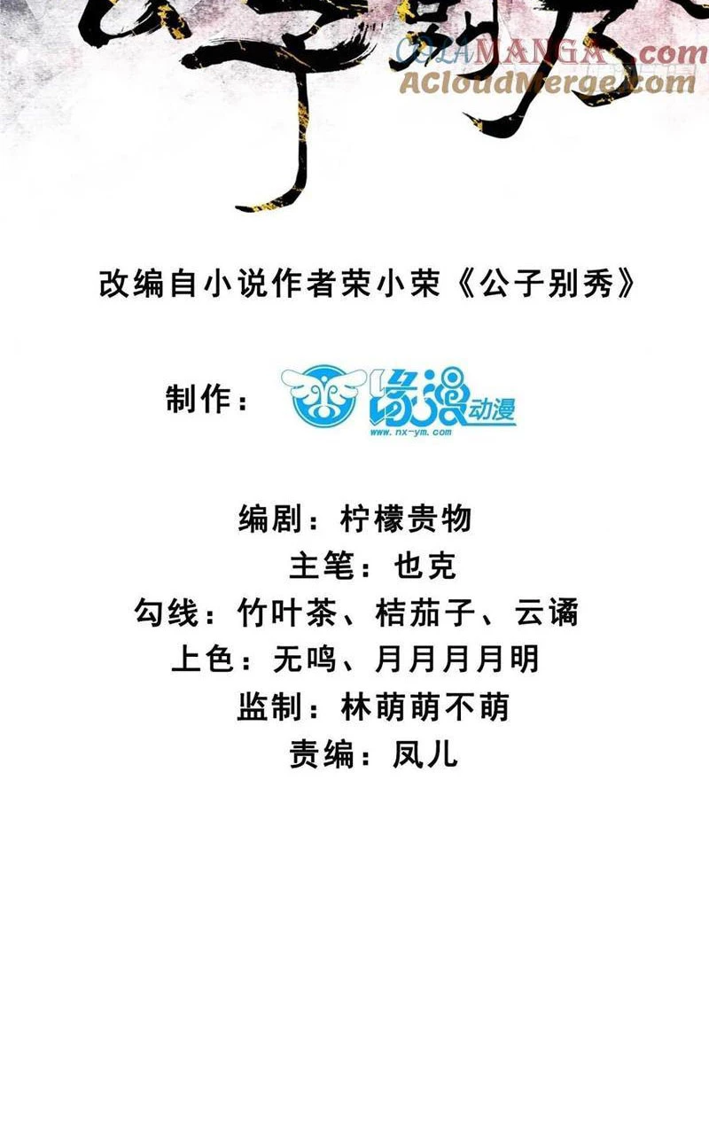 Công Tử Biệt Tú! Chapter 155 - Next Chapter 156