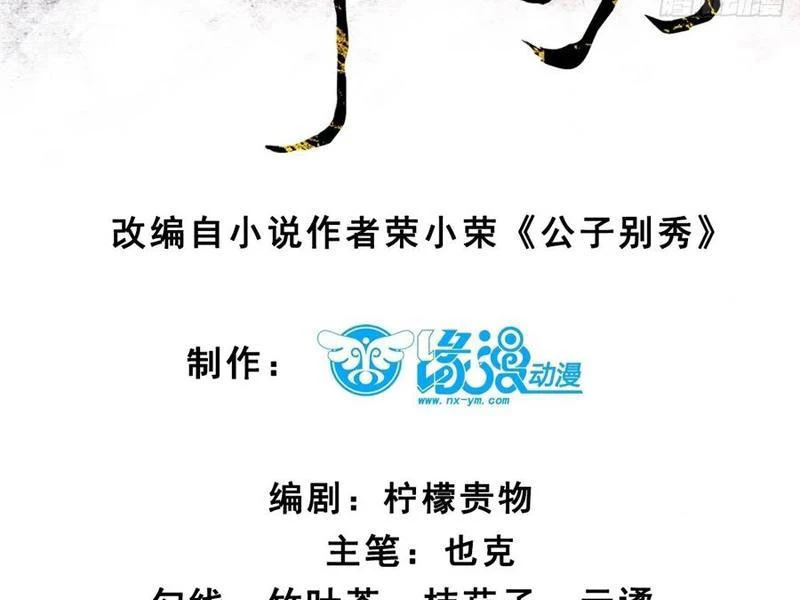 Công Tử Biệt Tú! Chapter 156 - Trang 4