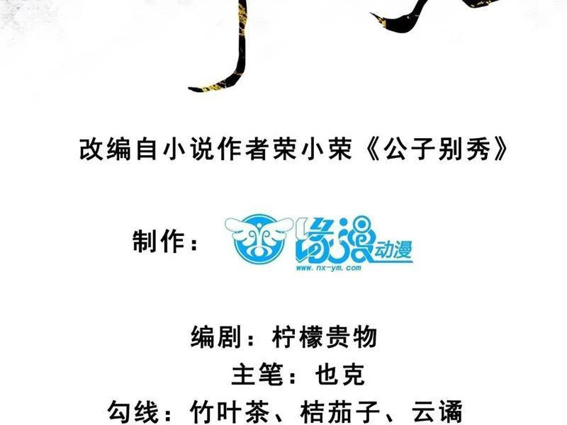 Công Tử Biệt Tú! Chapter 159 - Trang 4