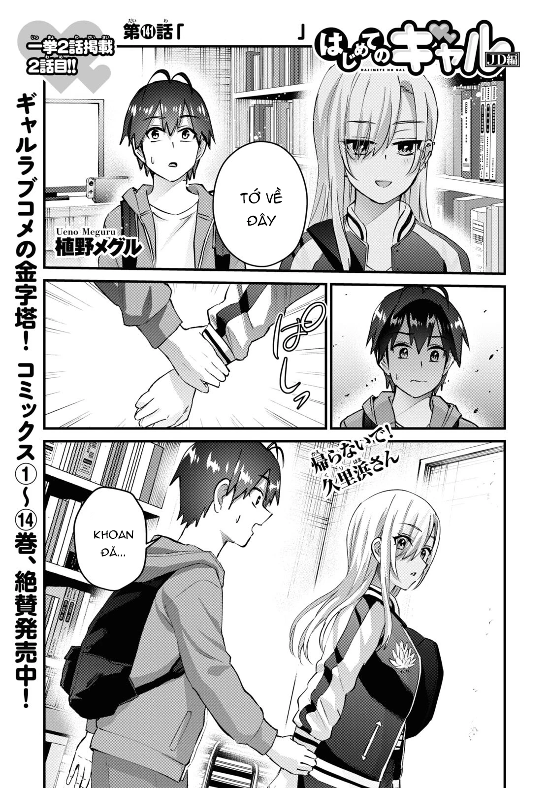 Hajimete No Gal Chapter 141 - Trang 2