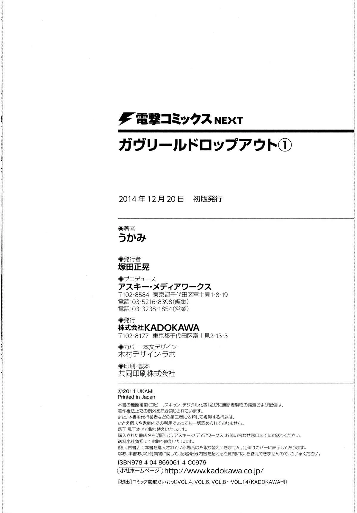 Thiên Thần Sa Ngã Gabriel Chapter 9 - Trang 4