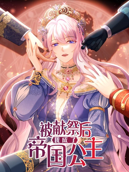 Sau khi bị hiến tế, tôi trở thành công chúa của đế quốc. Chapter 0 - Trang 2