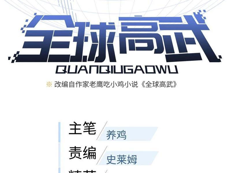 Toàn Cầu Cao Võ Chapter 270 - Trang 4