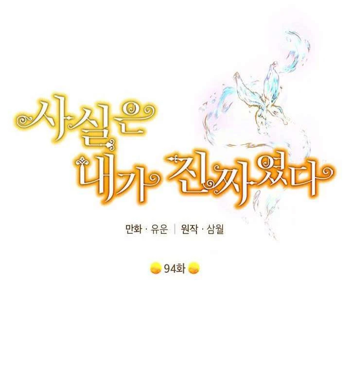 Thực Ra Tôi Mới Là Thật Chapter 94 - Trang 2