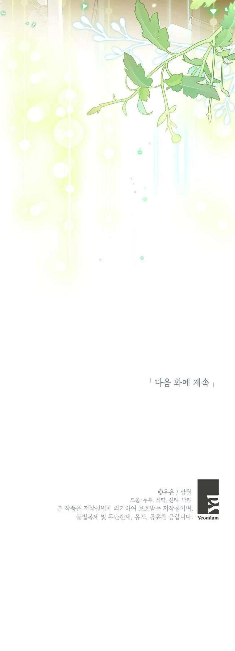 Thực Ra Tôi Mới Là Thật Chapter 95 - Trang 2