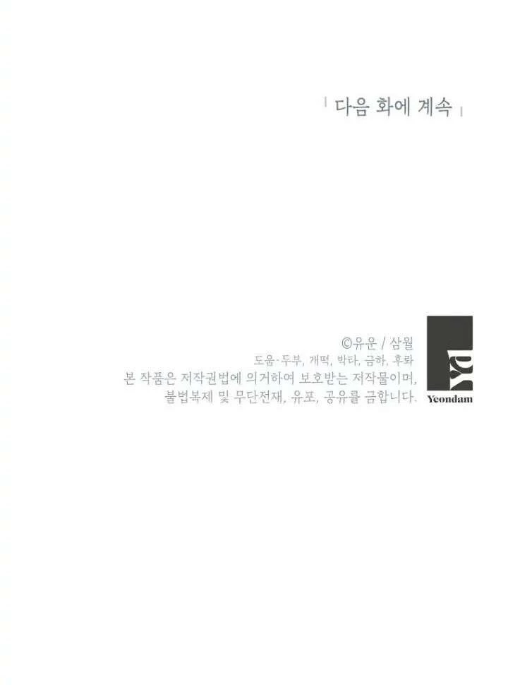 Thực Ra Tôi Mới Là Thật Chapter 96 - Trang 2