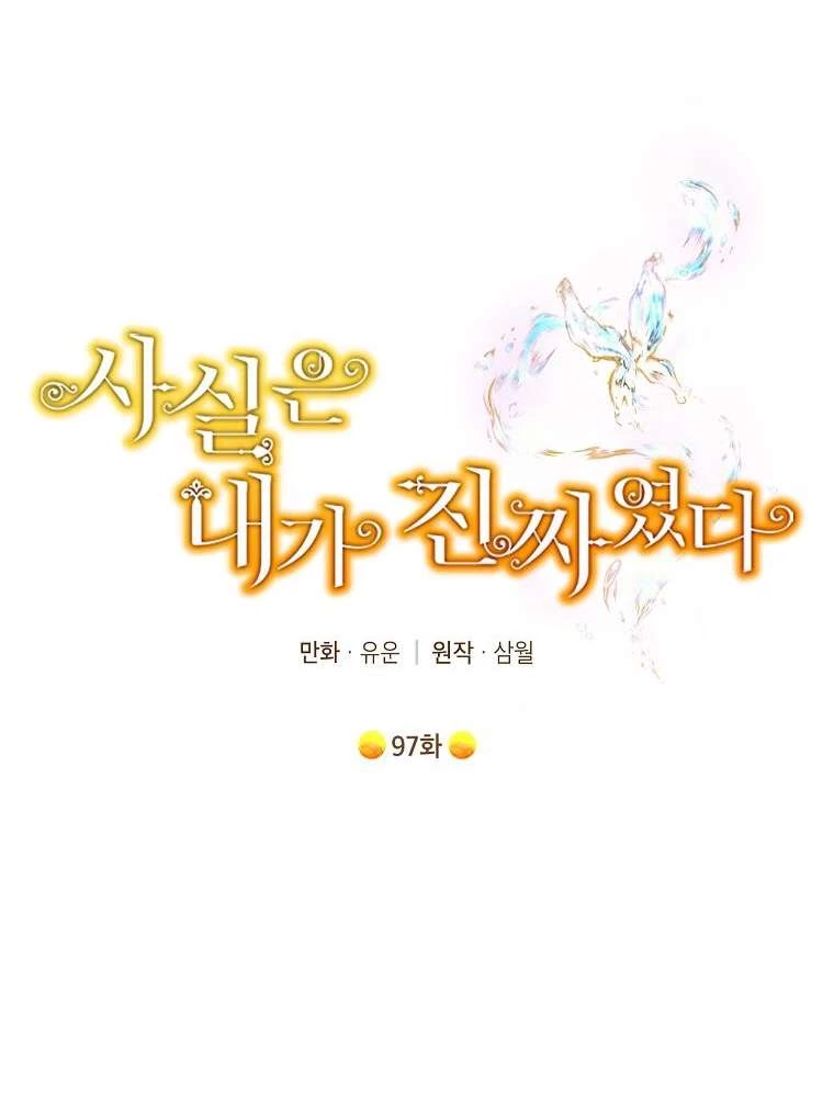 Thực Ra Tôi Mới Là Thật Chapter 97 - Trang 2