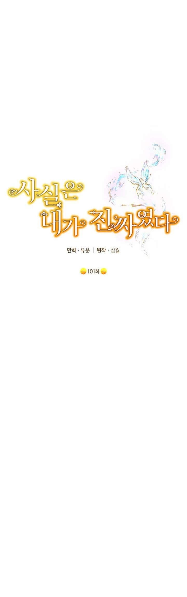 Thực Ra Tôi Mới Là Thật Chapter 101 - Trang 2