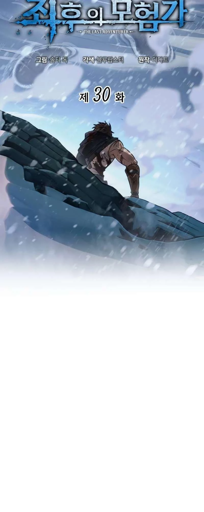 Mạo Hiểm Giả Cuối Cùng Chapter 30 - Trang 4