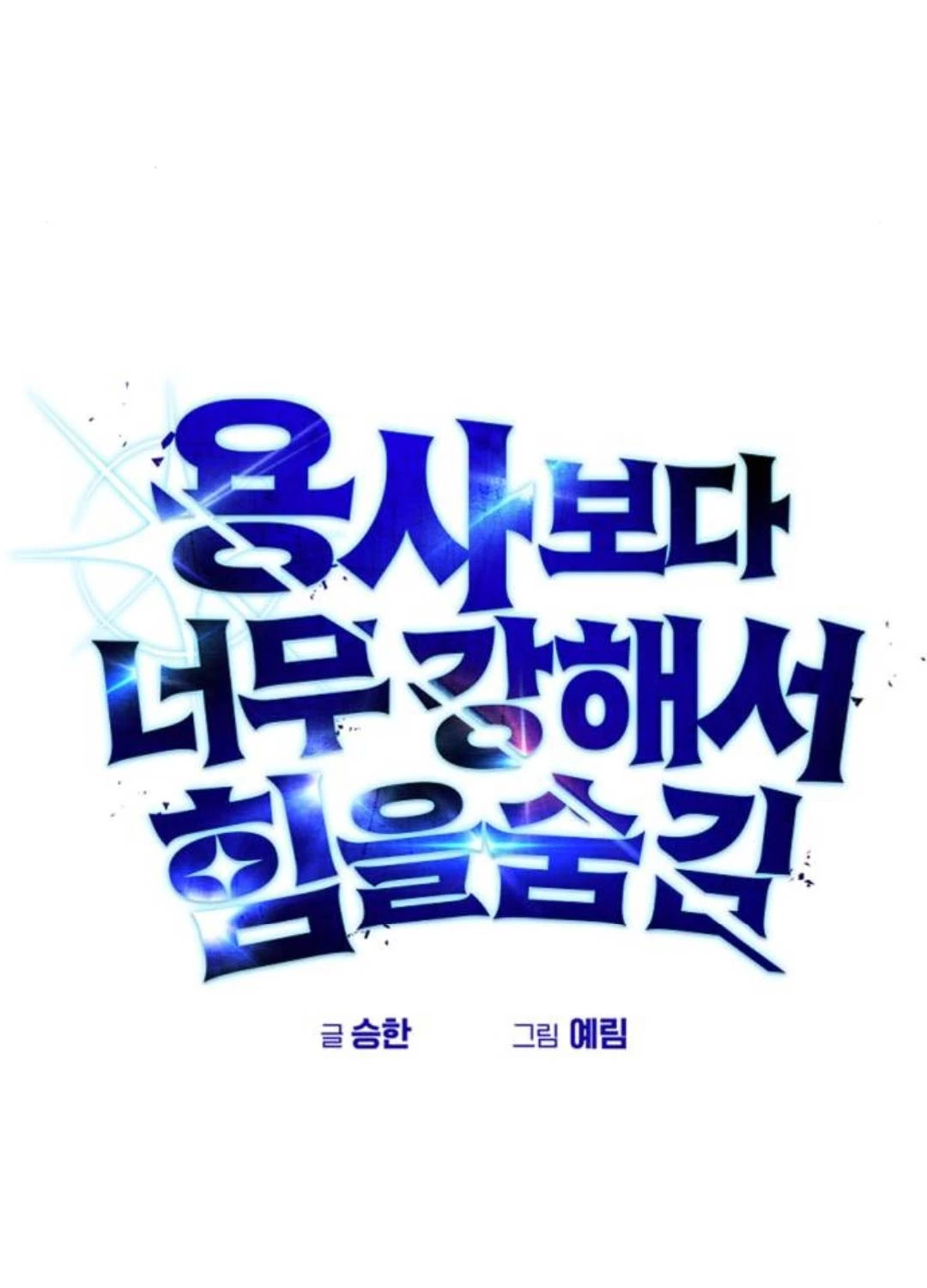 Tôi Mạnh Hơn Anh Hùng Chapter 56 - Trang 4