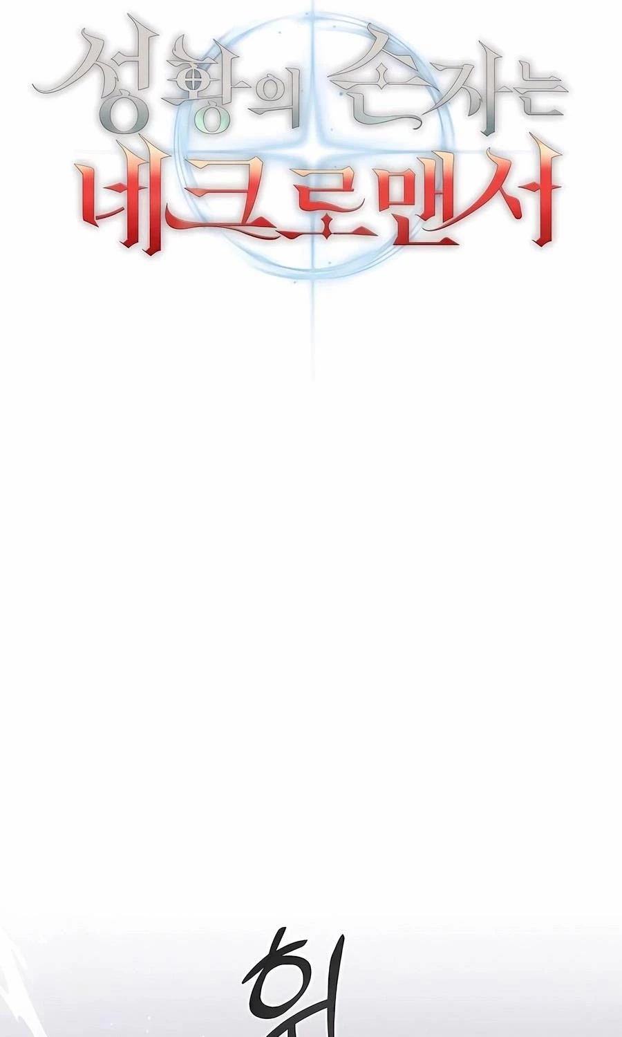 Cháu Trai Thánh Đế Là Tử Linh Sư Chapter 46 - Trang 4