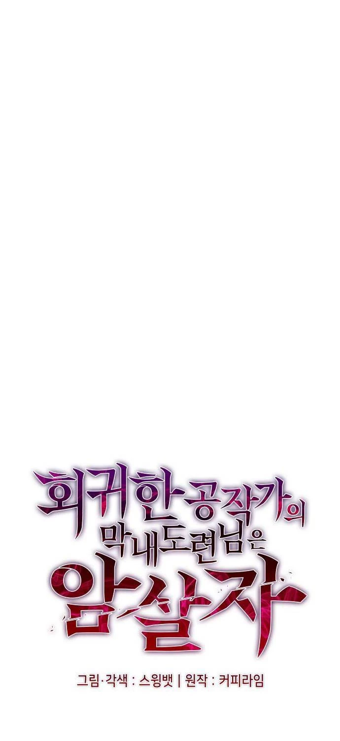 Cậu Út Nhà Công Tước Là Sát Thủ Hồi Quy Chapter 33 - Trang 4