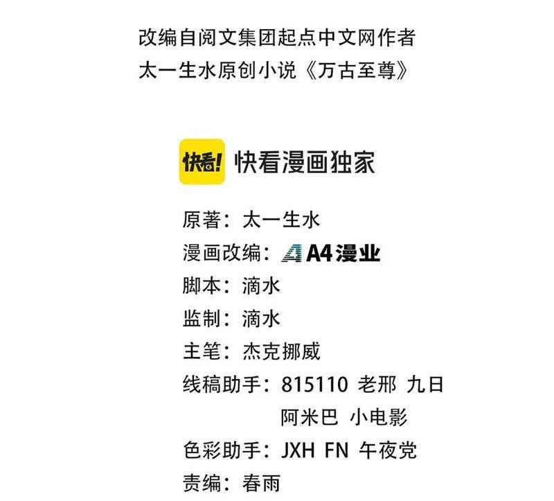 Vạn Cổ Chí Tôn Chapter 333 - Next Chapter 334