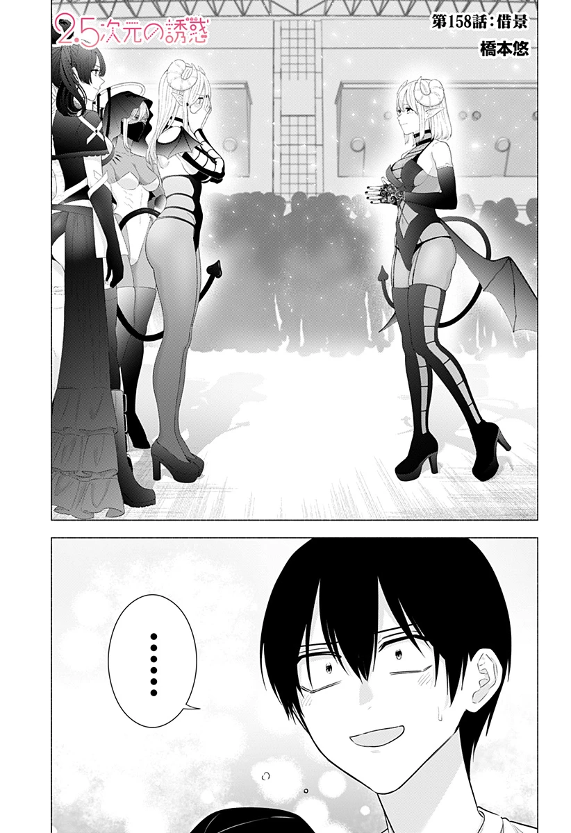 Sự Quyến Rủ Của 2.5D Chapter 158 - Trang 2