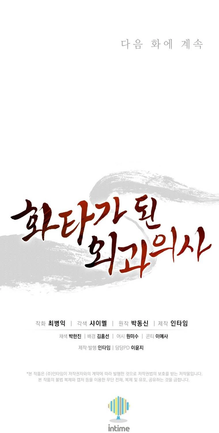 Trọng Sinh Thành Thần Y Thời Tam Quốc Chapter 124 - Trang 4