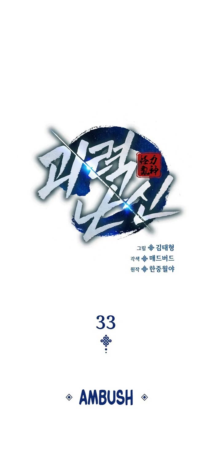 Quái Lực Loạn Thần Chapter 33 - Trang 4