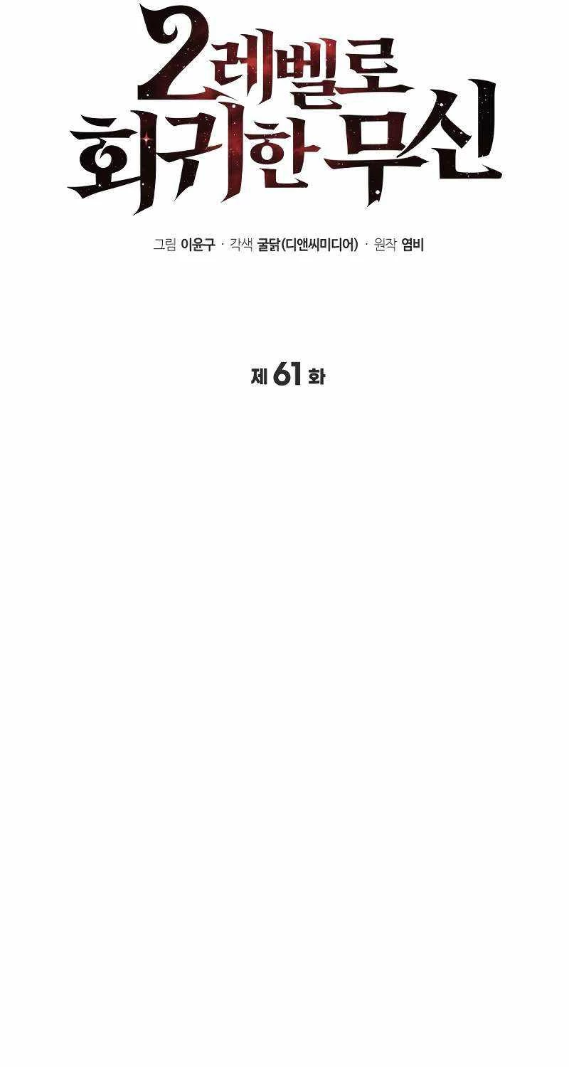 Thần Chiến Tranh Trở Lại Cấp 2 Chapter 61 - Trang 4