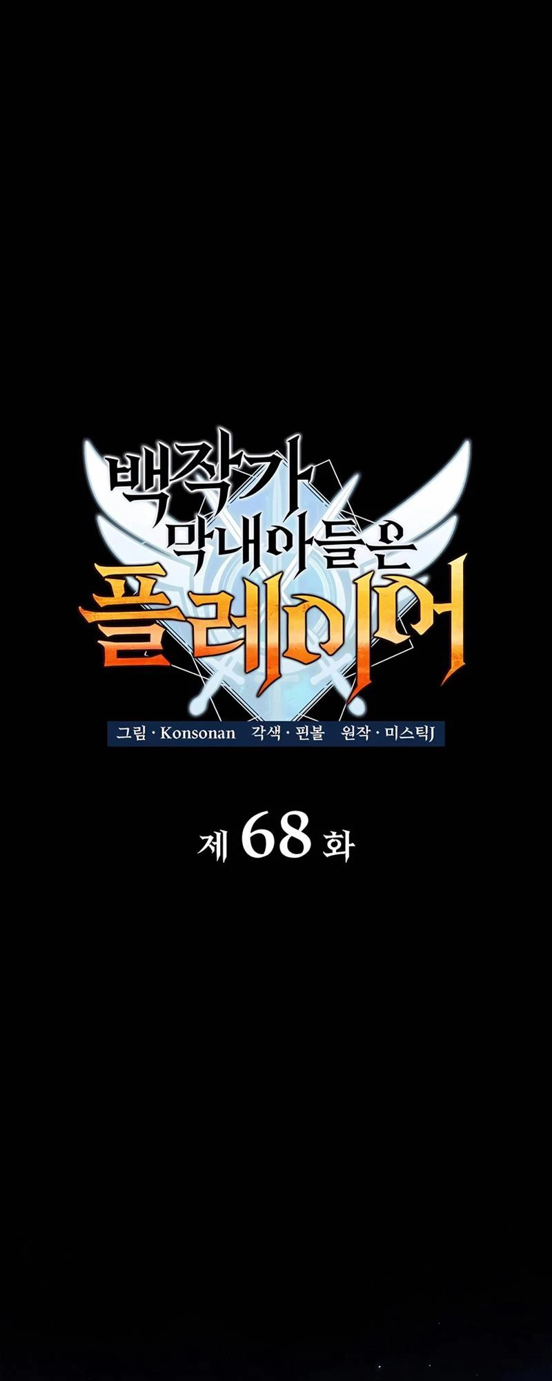 Con Trai Út Của Bá Tước Là Một Người Chơi Chapter 68 - Trang 4