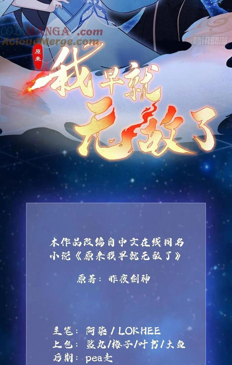 Hoá Ra Ta Đã Vô Địch Từ Lâu Chapter 117 - Trang 4