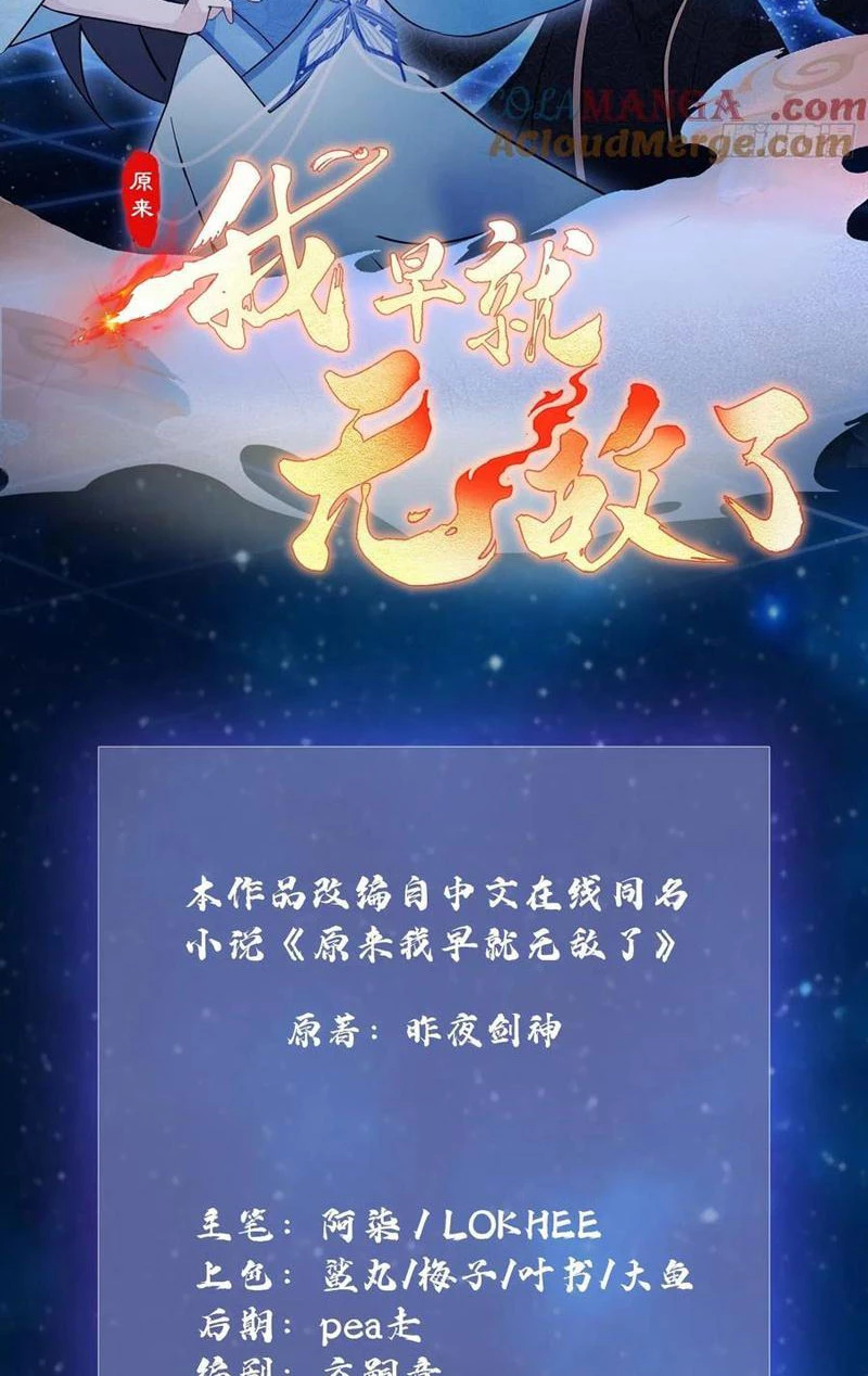 Hoá Ra Ta Đã Vô Địch Từ Lâu Chapter 120 - Trang 4