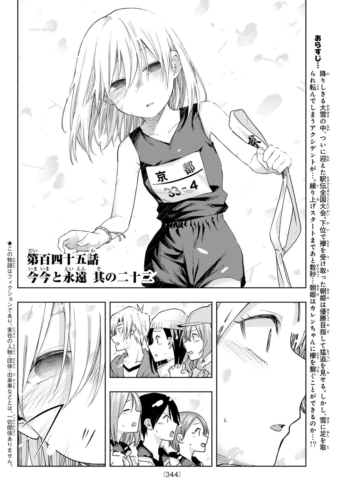 Amagami-San Chi No Enmusubi Chapter 145 - Trang 2