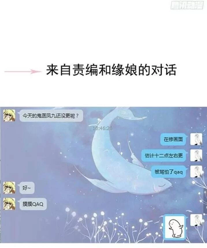 Tuyệt Sắc Quyến Rũ: Quỷ Y Chí Tôn Chapter 126.5 - Trang 2