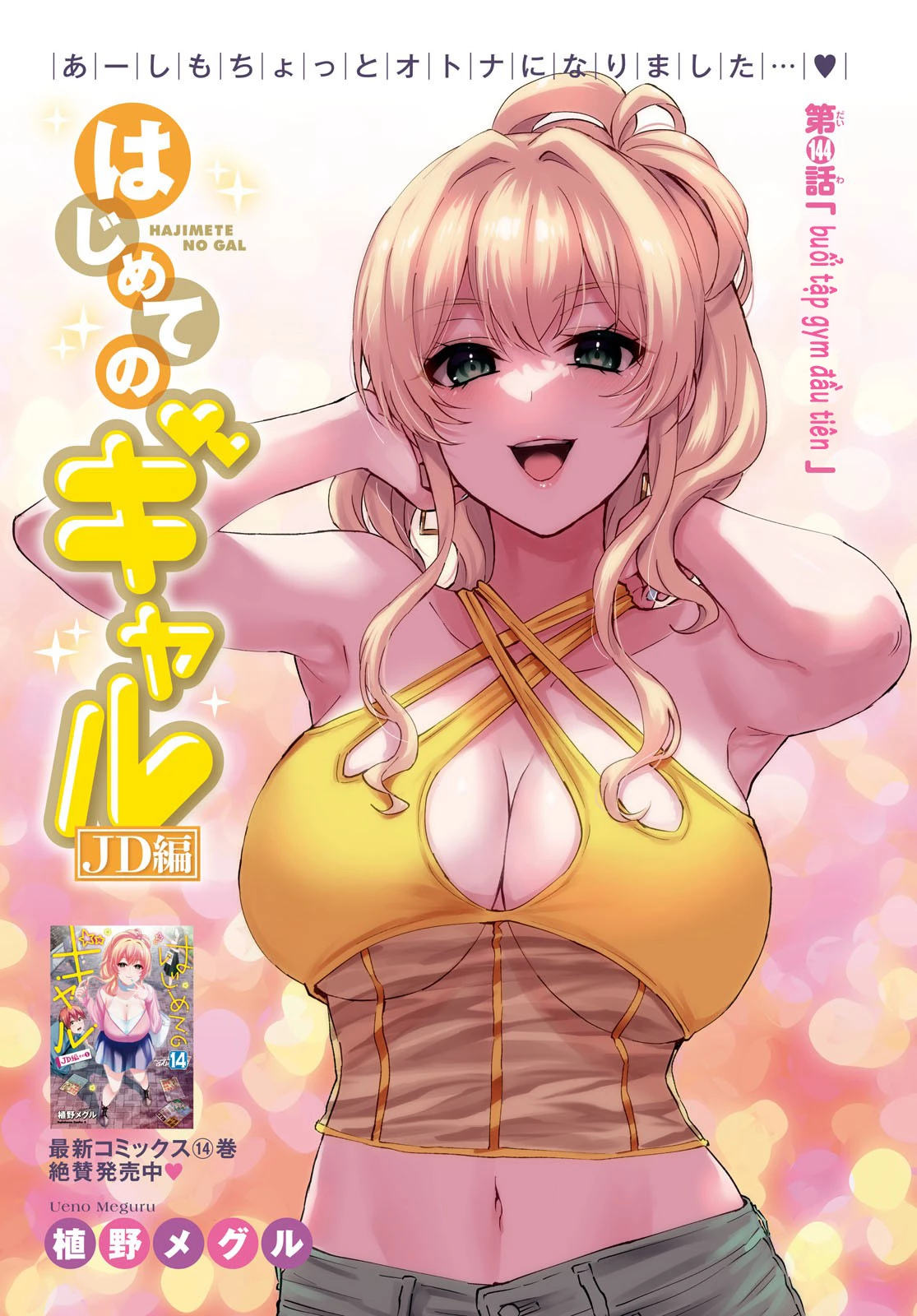 Hajimete No Gal Chapter 144 - Trang 2